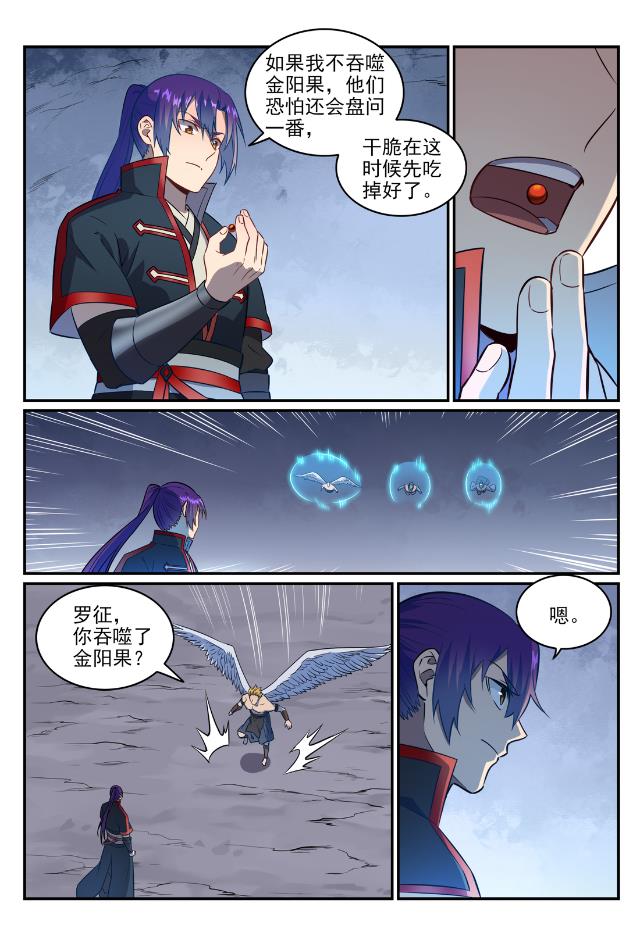 百炼成神韩漫全集-第738话 洪荒之力无删减无遮挡章节图片 