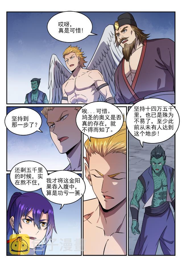 百炼成神韩漫全集-第738话 洪荒之力无删减无遮挡章节图片 