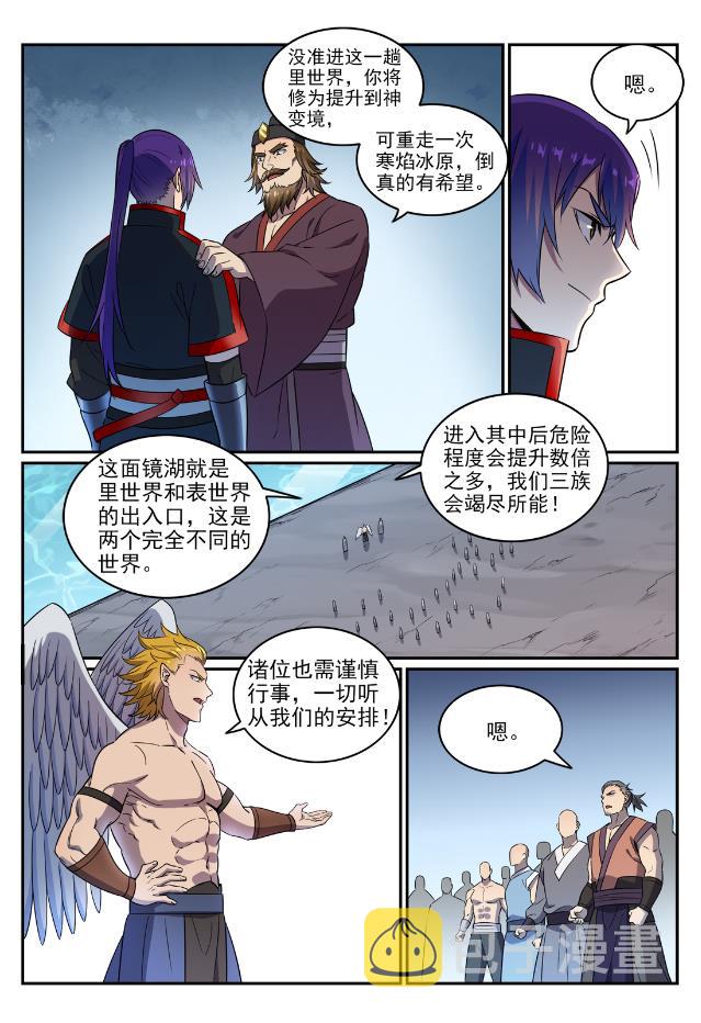 百炼成神韩漫全集-第738话 洪荒之力无删减无遮挡章节图片 