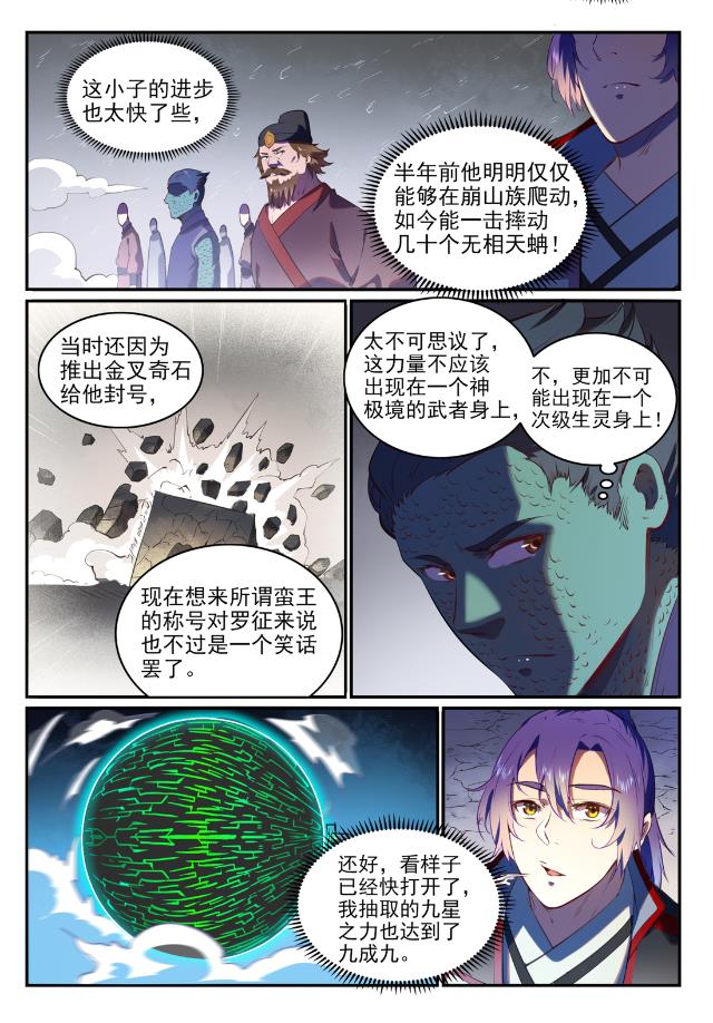 百炼成神韩漫全集-第739话 剑拔弩张无删减无遮挡章节图片 