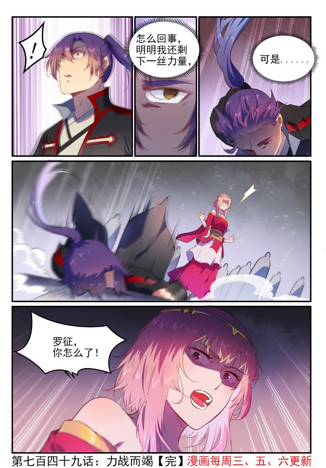 百炼成神韩漫全集-第739话 剑拔弩张无删减无遮挡章节图片 