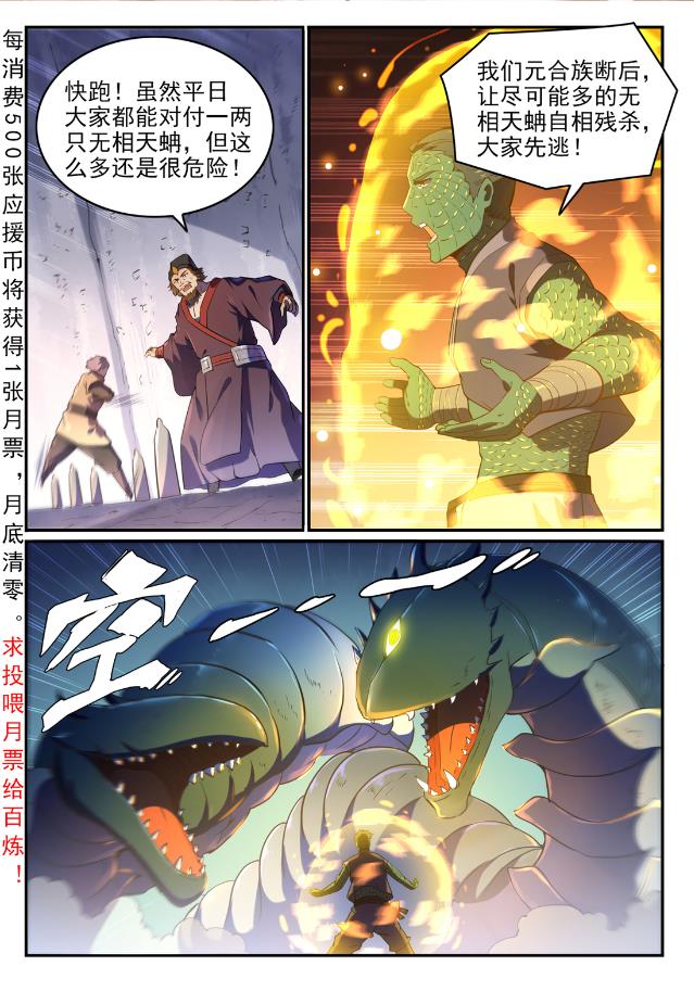百炼成神韩漫全集-第739话 剑拔弩张无删减无遮挡章节图片 