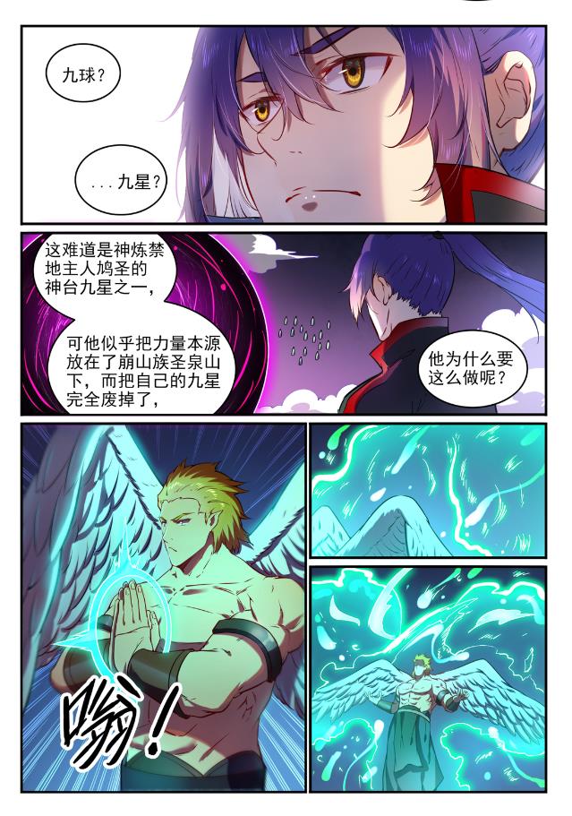 百炼成神韩漫全集-第739话 剑拔弩张无删减无遮挡章节图片 