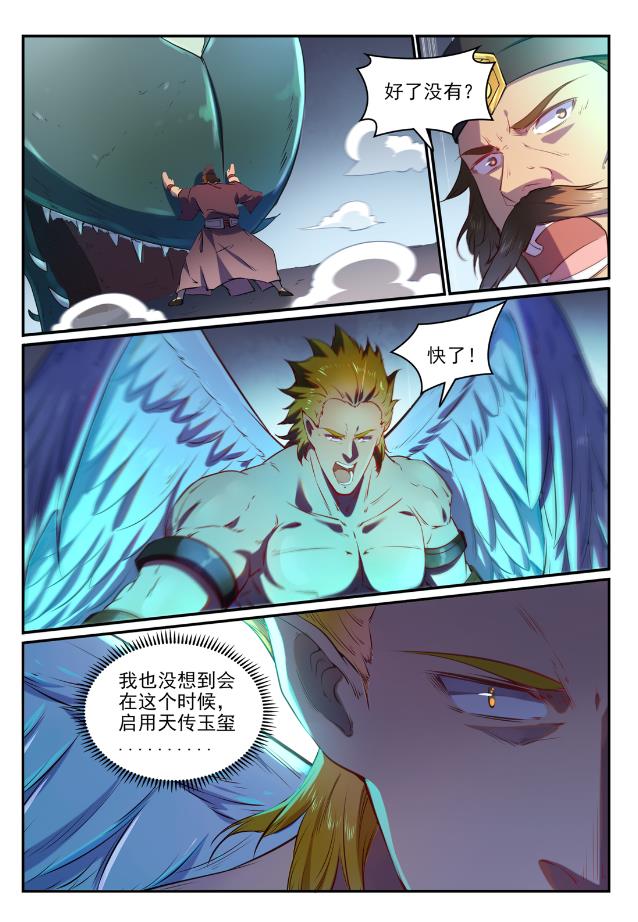 百炼成神韩漫全集-第739话 剑拔弩张无删减无遮挡章节图片 