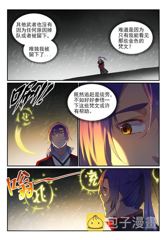 百炼成神韩漫全集-第740话 观想佳肴无删减无遮挡章节图片 