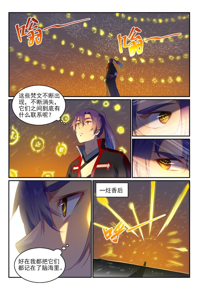 百炼成神韩漫全集-第740话 观想佳肴无删减无遮挡章节图片 