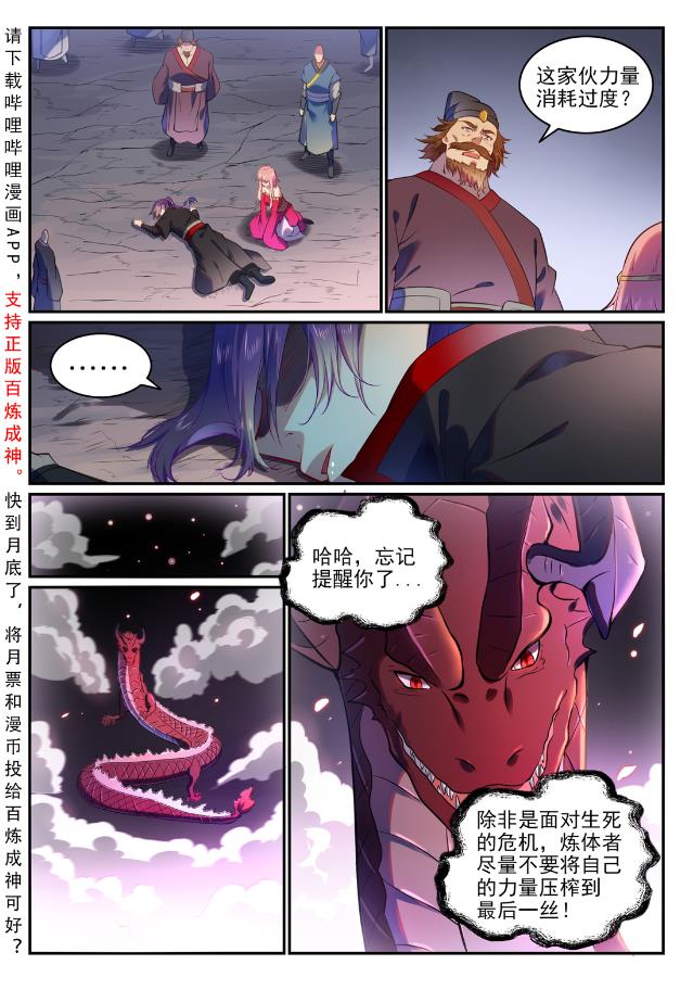 百炼成神韩漫全集-第740话 观想佳肴无删减无遮挡章节图片 