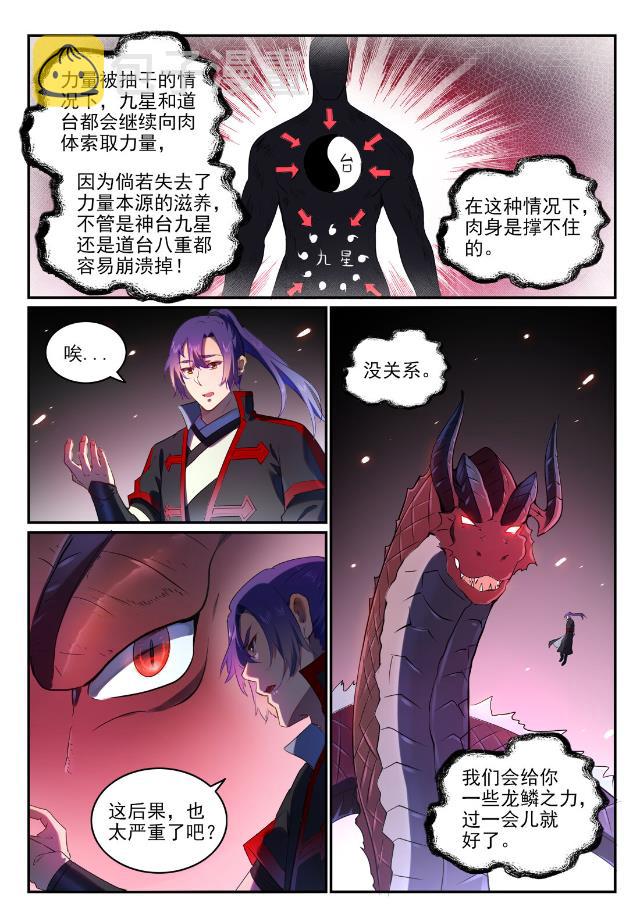 百炼成神韩漫全集-第740话 观想佳肴无删减无遮挡章节图片 
