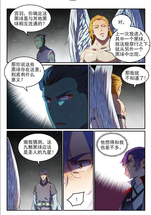 百炼成神韩漫全集-第740话 观想佳肴无删减无遮挡章节图片 