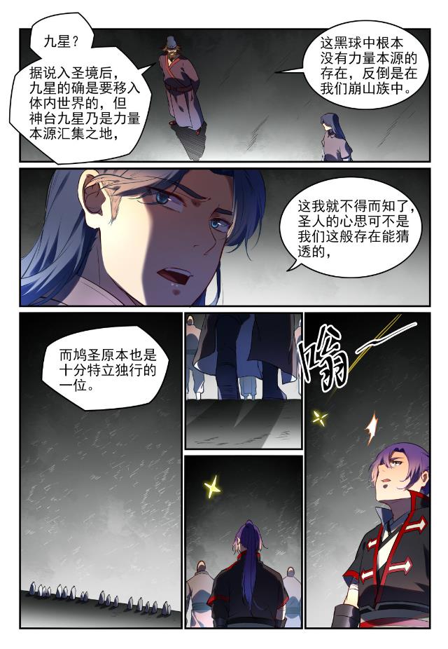 百炼成神韩漫全集-第740话 观想佳肴无删减无遮挡章节图片 