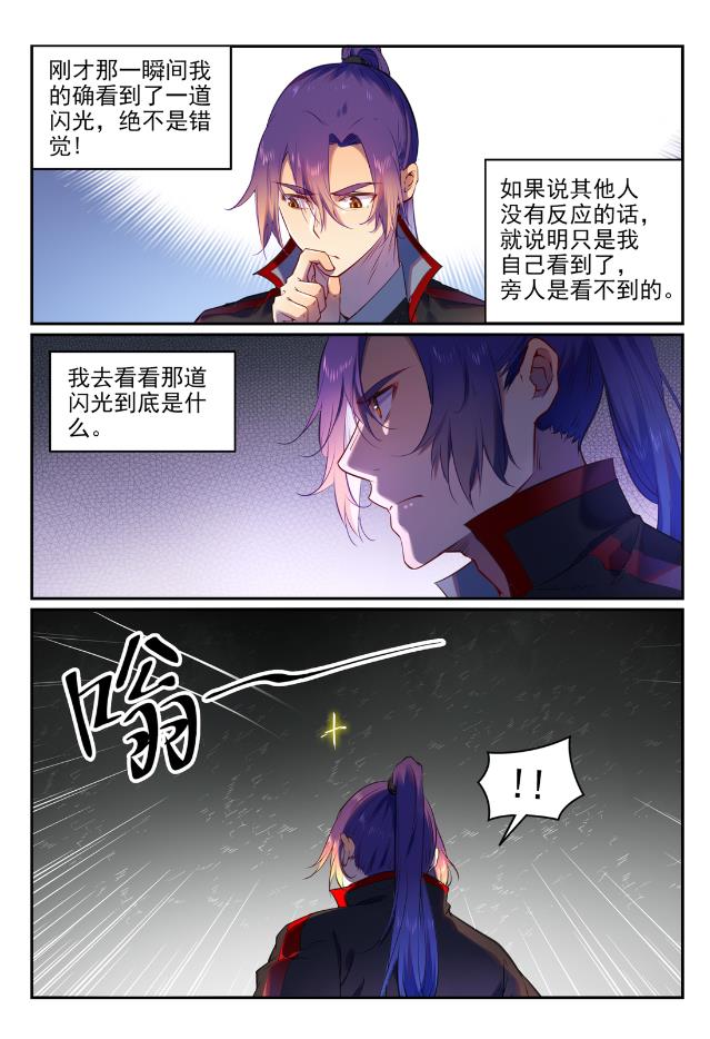 百炼成神韩漫全集-第740话 观想佳肴无删减无遮挡章节图片 