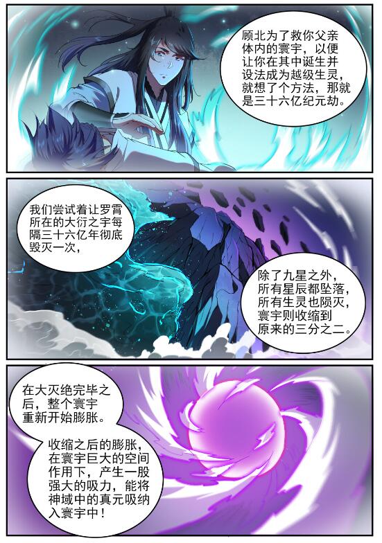 百炼成神韩漫全集-第741话 始末真元无删减无遮挡章节图片 
