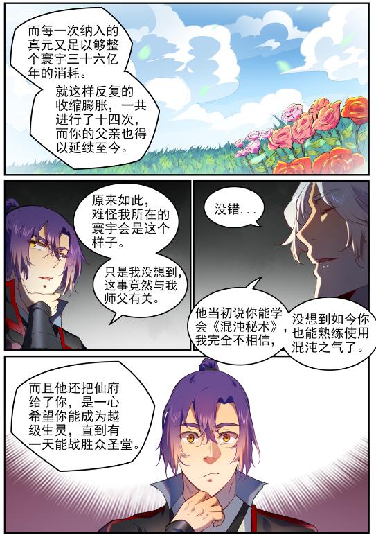 百炼成神韩漫全集-第741话 始末真元无删减无遮挡章节图片 