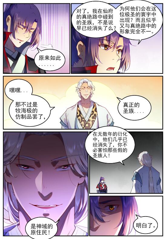 百炼成神韩漫全集-第741话 始末真元无删减无遮挡章节图片 