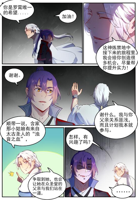 百炼成神韩漫全集-第741话 始末真元无删减无遮挡章节图片 