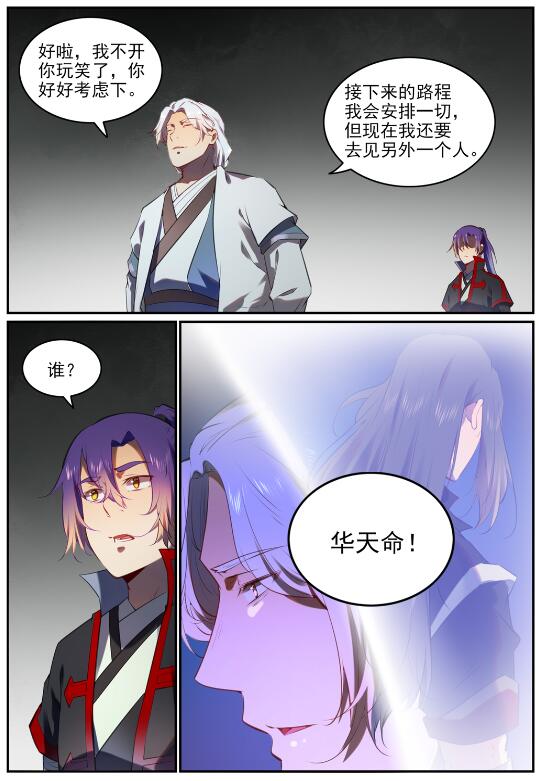 百炼成神韩漫全集-第741话 始末真元无删减无遮挡章节图片 