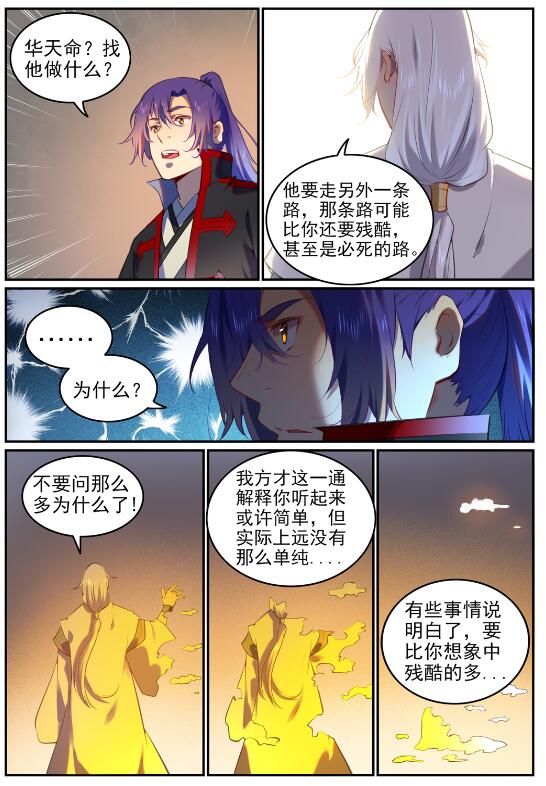 百炼成神韩漫全集-第741话 始末真元无删减无遮挡章节图片 