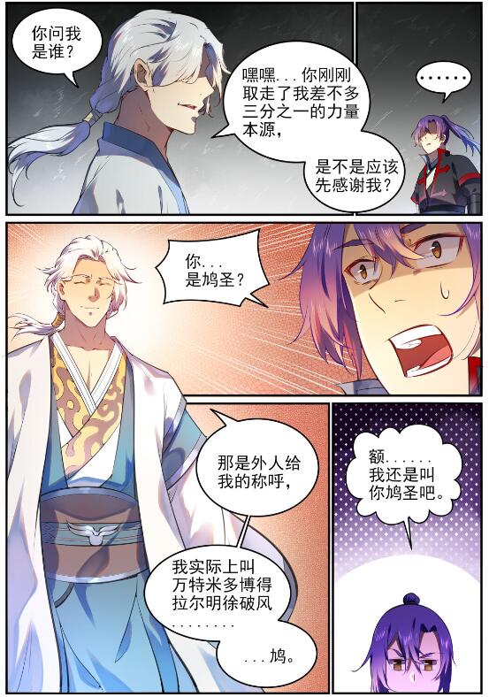 百炼成神韩漫全集-第741话 始末真元无删减无遮挡章节图片 