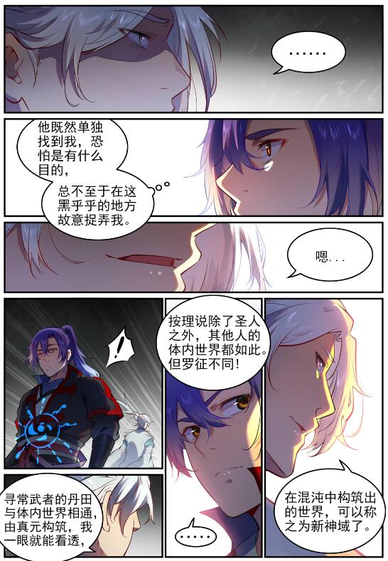百炼成神韩漫全集-第741话 始末真元无删减无遮挡章节图片 