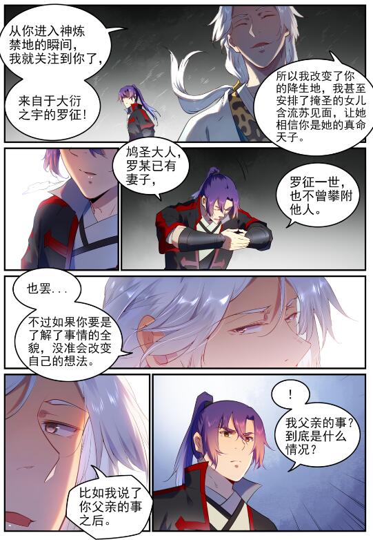 百炼成神韩漫全集-第741话 始末真元无删减无遮挡章节图片 