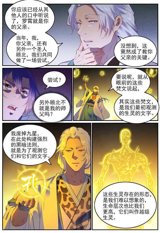 百炼成神韩漫全集-第741话 始末真元无删减无遮挡章节图片 
