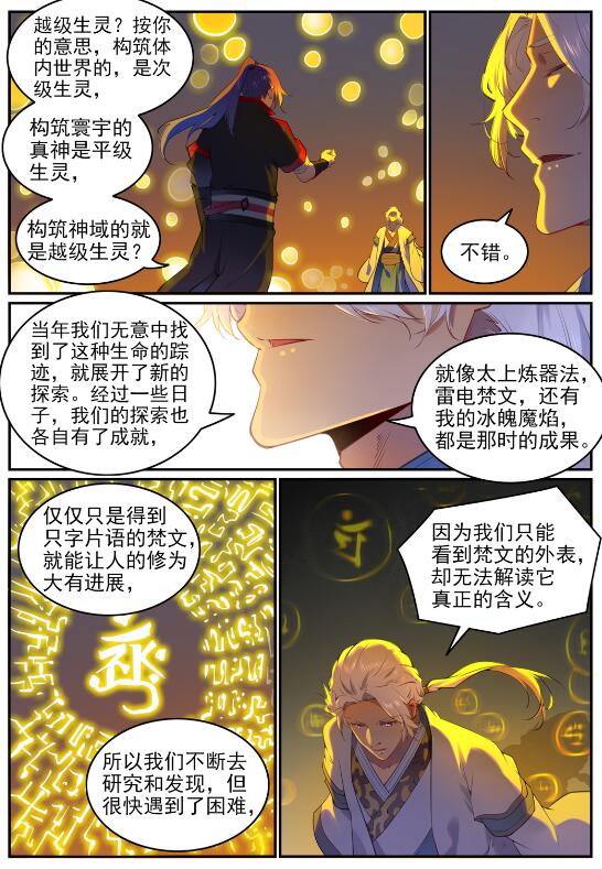 百炼成神韩漫全集-第741话 始末真元无删减无遮挡章节图片 