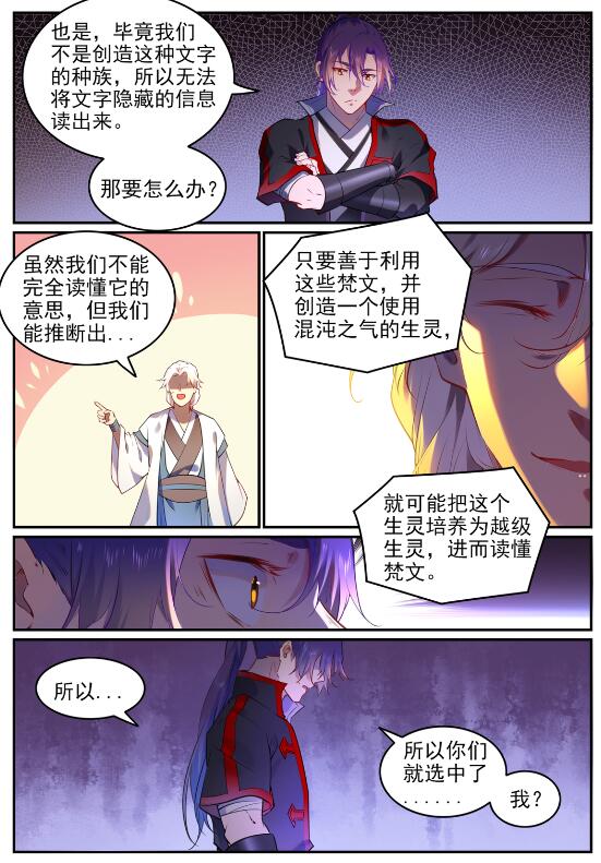 百炼成神韩漫全集-第741话 始末真元无删减无遮挡章节图片 