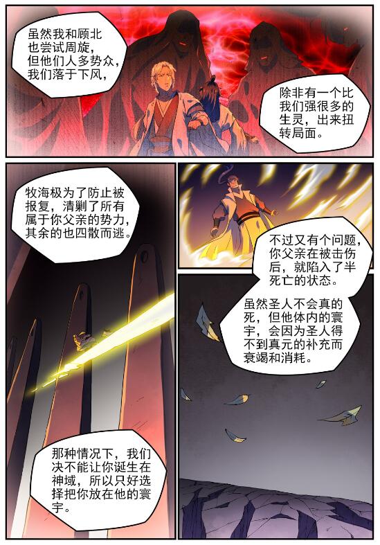 百炼成神韩漫全集-第741话 始末真元无删减无遮挡章节图片 