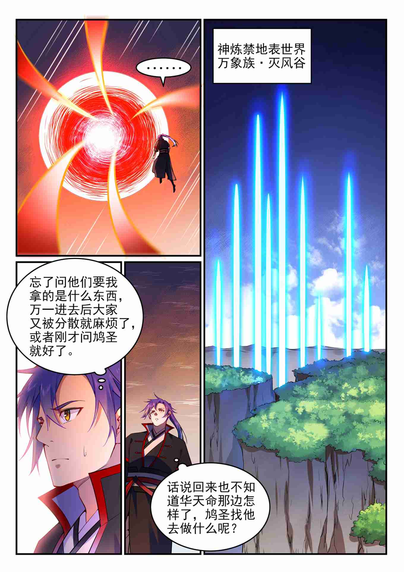百炼成神韩漫全集-第742话 请君入瓮无删减无遮挡章节图片 