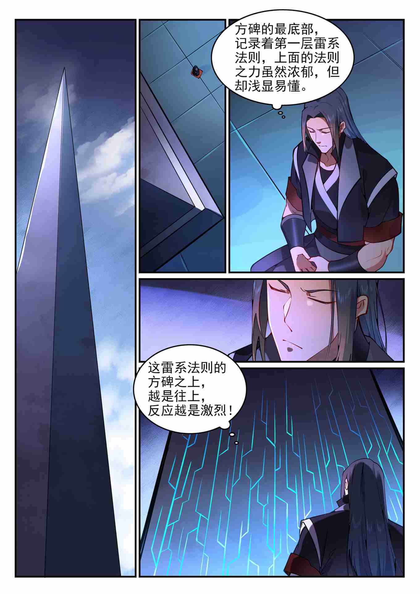 百炼成神韩漫全集-第742话 请君入瓮无删减无遮挡章节图片 