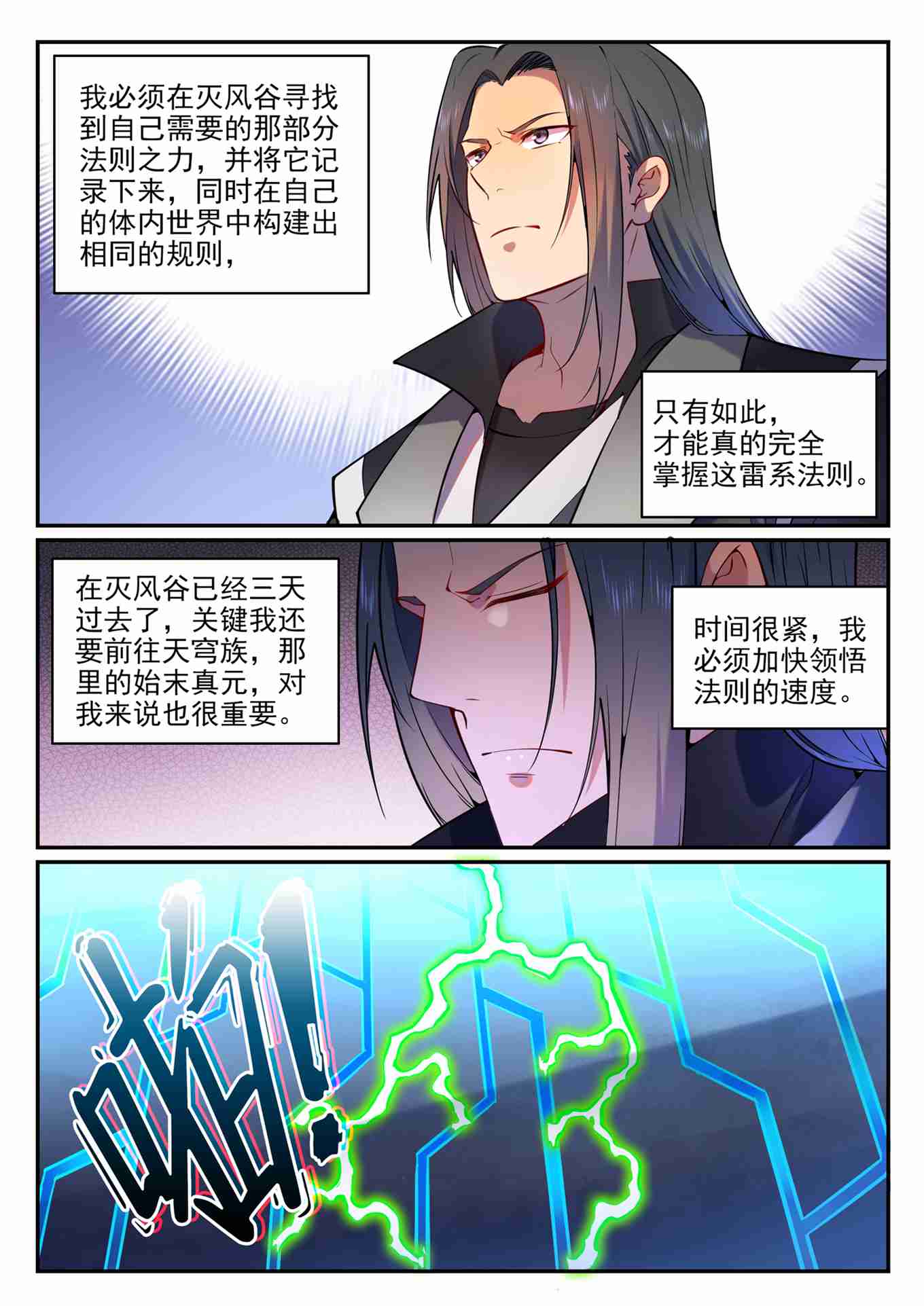 百炼成神韩漫全集-第742话 请君入瓮无删减无遮挡章节图片 