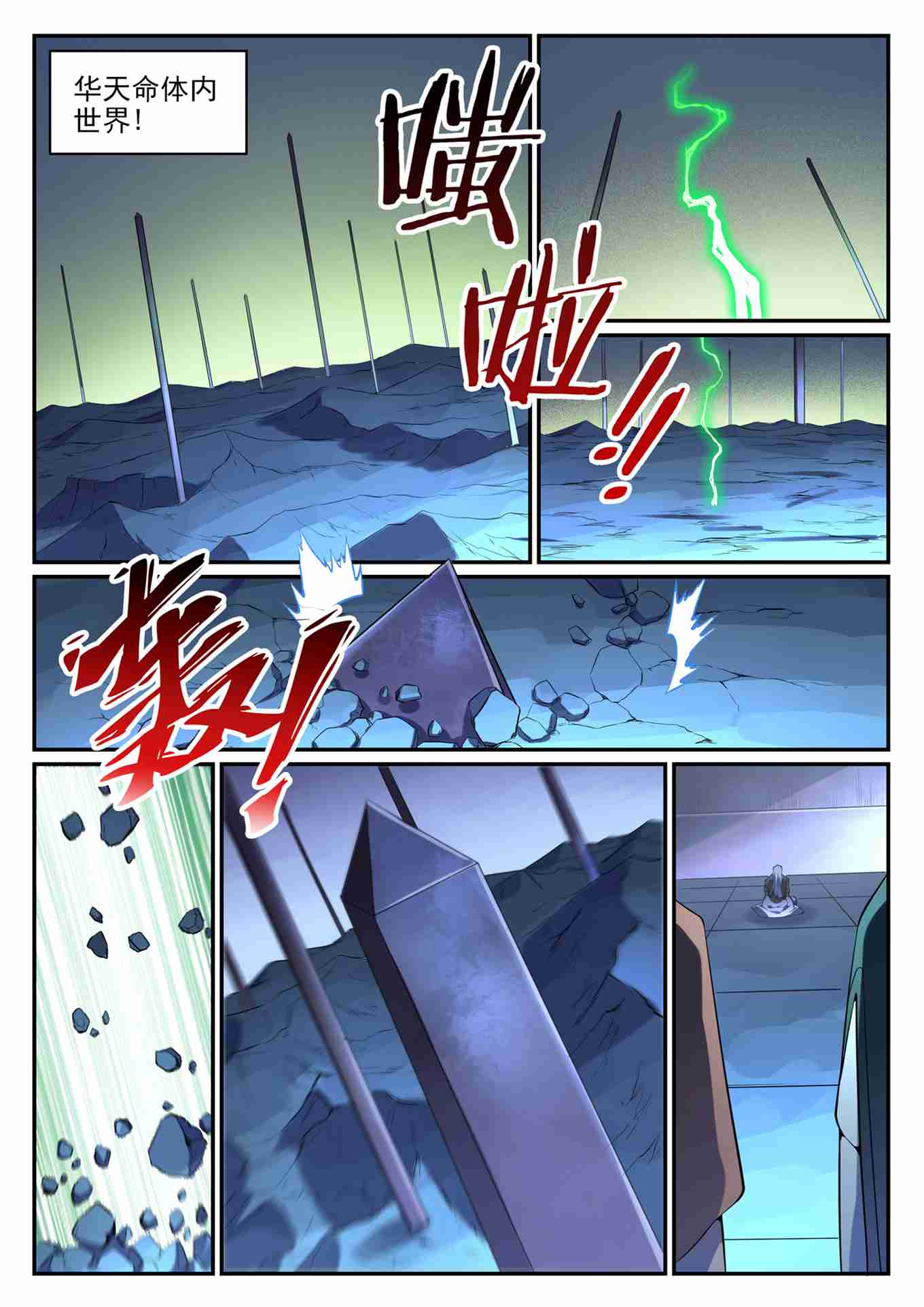 百炼成神韩漫全集-第742话 请君入瓮无删减无遮挡章节图片 