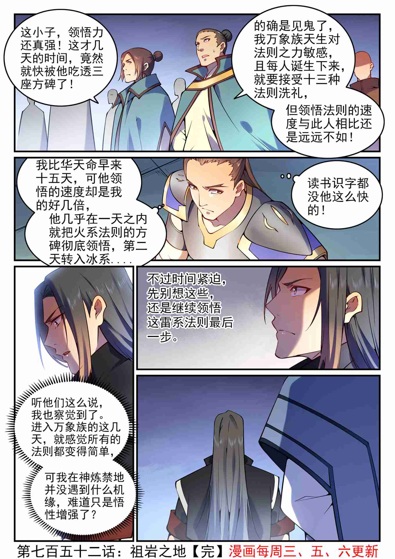 百炼成神韩漫全集-第742话 请君入瓮无删减无遮挡章节图片 