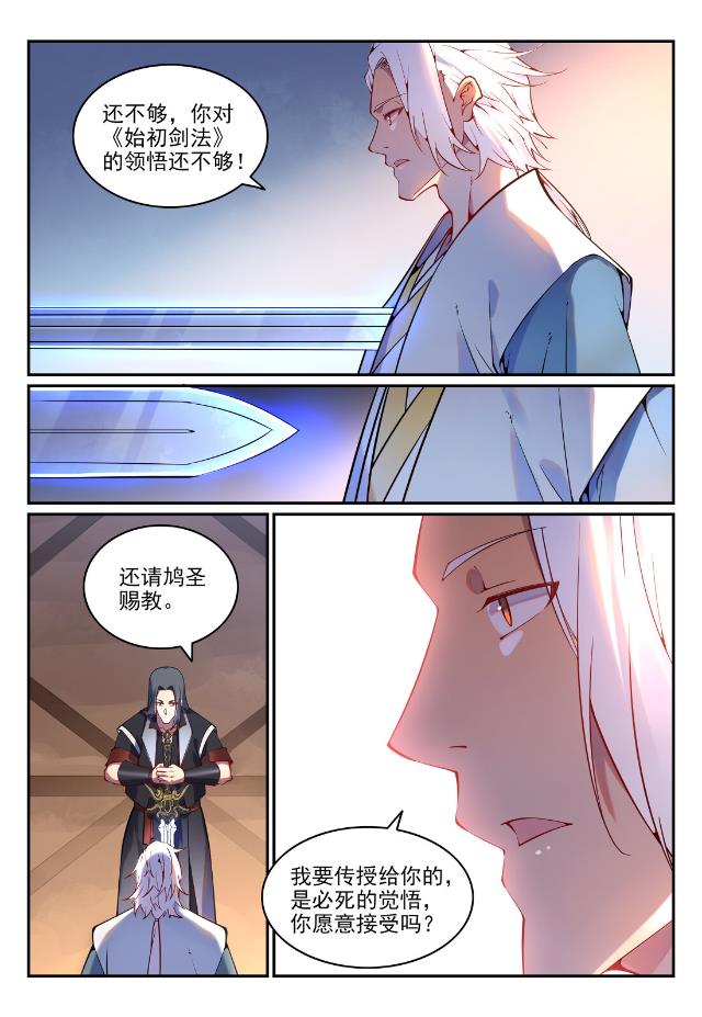 百炼成神韩漫全集-第743话 厚此薄彼无删减无遮挡章节图片 