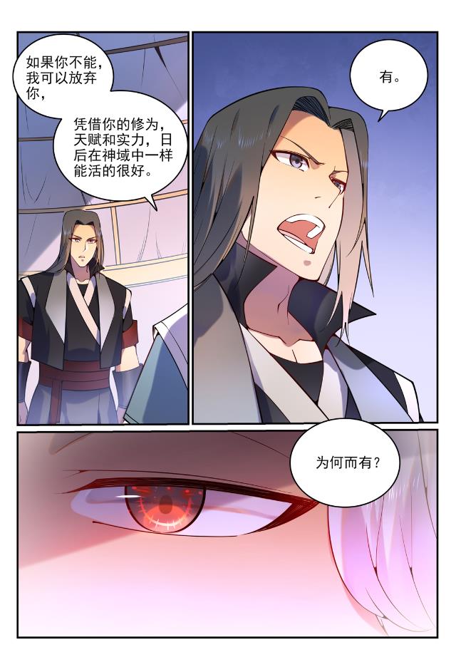 百炼成神韩漫全集-第743话 厚此薄彼无删减无遮挡章节图片 