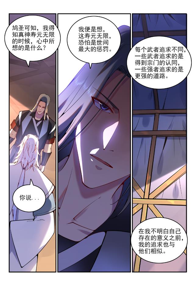 百炼成神韩漫全集-第743话 厚此薄彼无删减无遮挡章节图片 