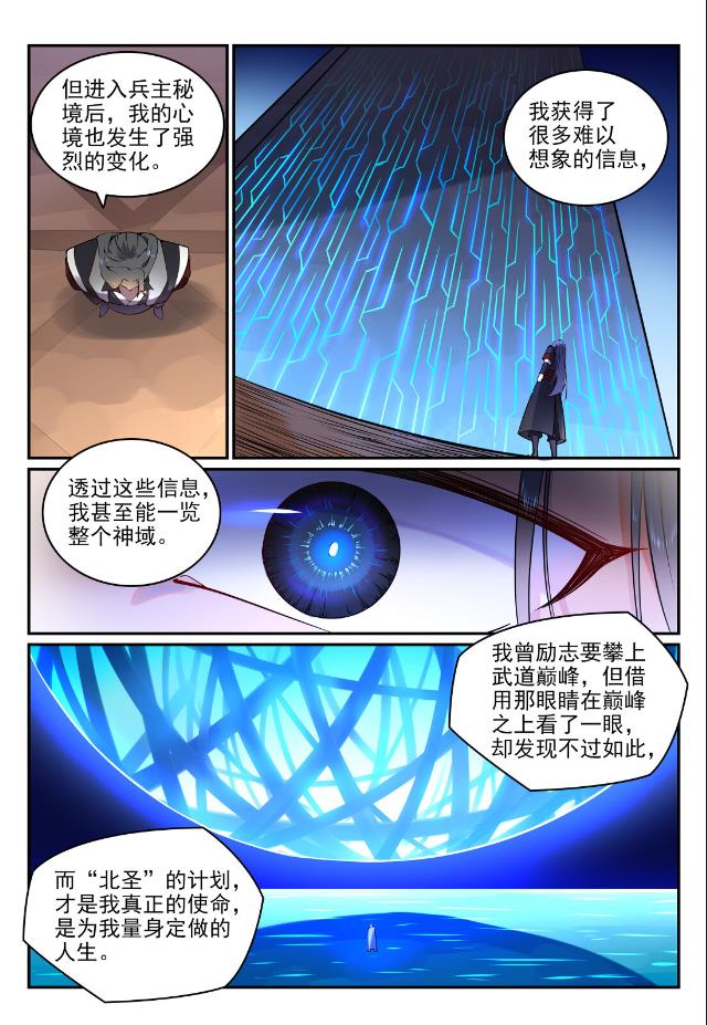 百炼成神韩漫全集-第743话 厚此薄彼无删减无遮挡章节图片 
