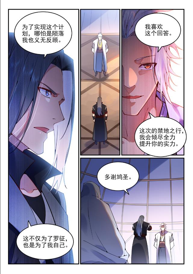 百炼成神韩漫全集-第743话 厚此薄彼无删减无遮挡章节图片 