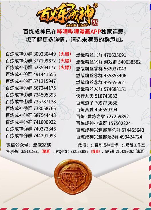 百炼成神韩漫全集-第743话 厚此薄彼无删减无遮挡章节图片 