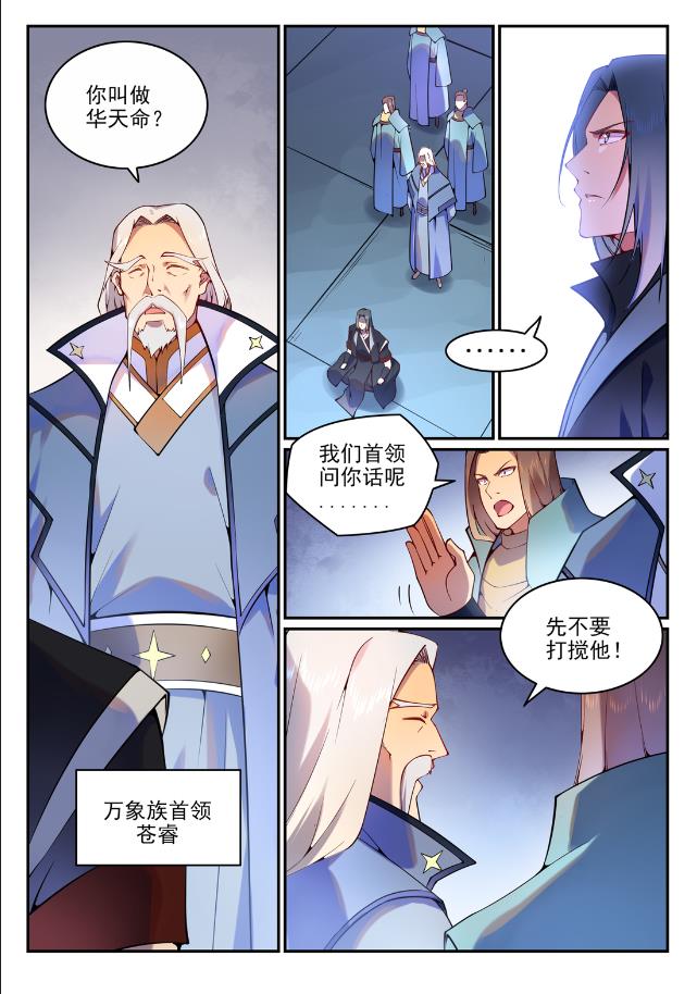 百炼成神韩漫全集-第743话 厚此薄彼无删减无遮挡章节图片 