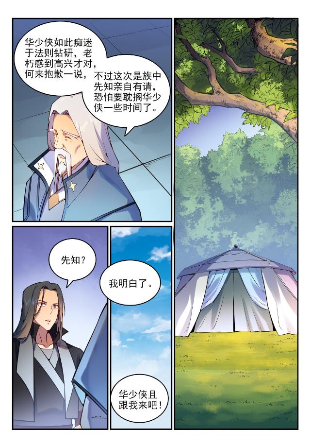 百炼成神韩漫全集-第743话 厚此薄彼无删减无遮挡章节图片 
