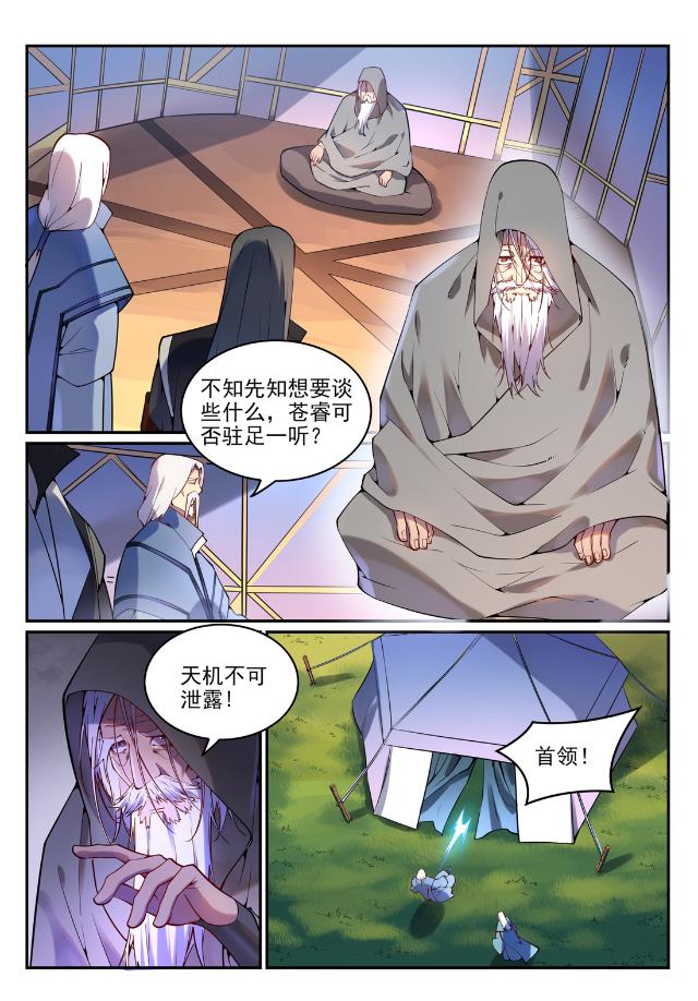 百炼成神韩漫全集-第743话 厚此薄彼无删减无遮挡章节图片 