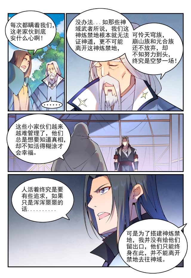 百炼成神韩漫全集-第743话 厚此薄彼无删减无遮挡章节图片 