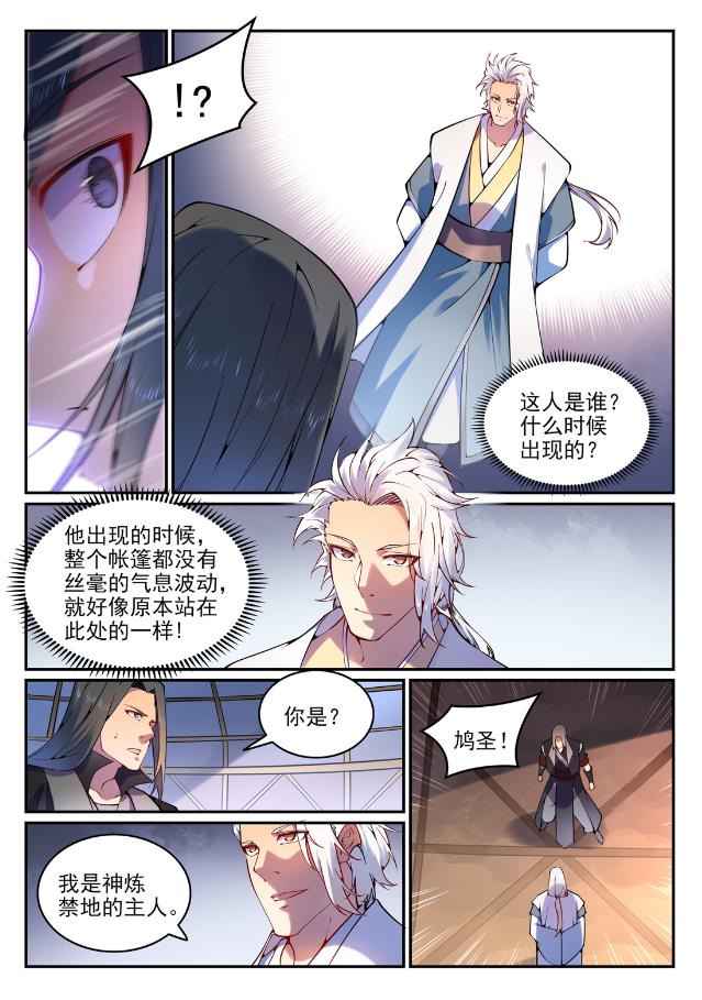 百炼成神韩漫全集-第743话 厚此薄彼无删减无遮挡章节图片 