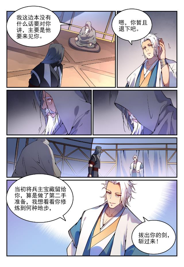 百炼成神韩漫全集-第743话 厚此薄彼无删减无遮挡章节图片 