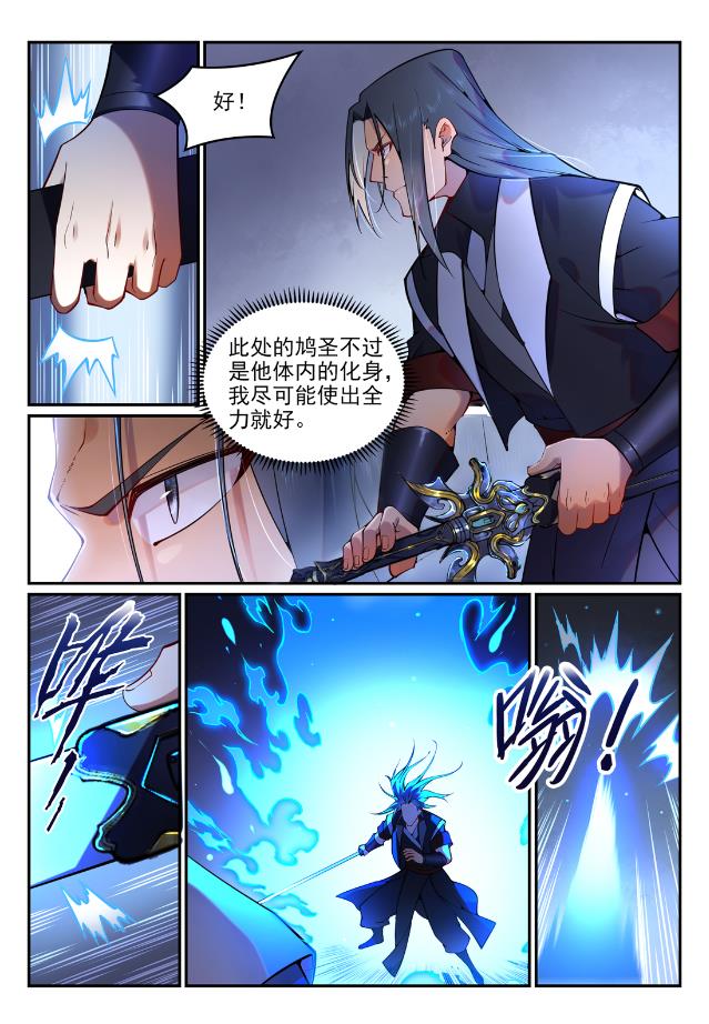 百炼成神韩漫全集-第743话 厚此薄彼无删减无遮挡章节图片 