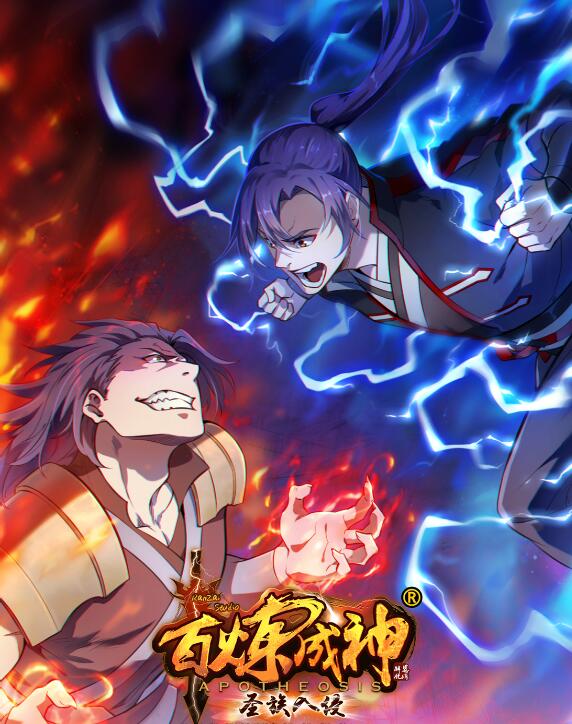 百炼成神韩漫全集-第744话 牝天珠无删减无遮挡章节图片 