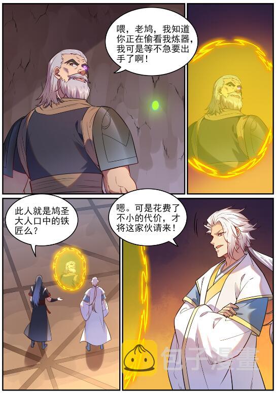 百炼成神韩漫全集-第744话 牝天珠无删减无遮挡章节图片 