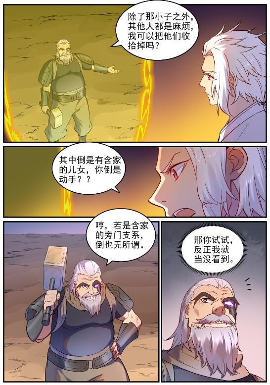 百炼成神韩漫全集-第744话 牝天珠无删减无遮挡章节图片 