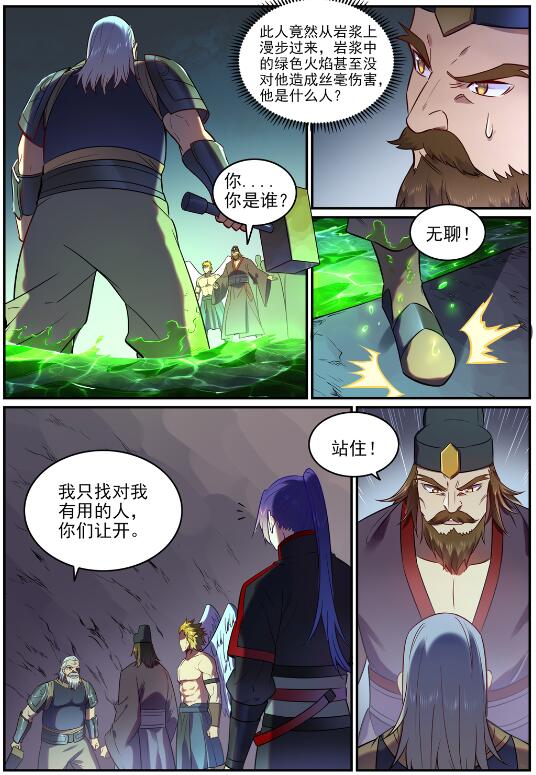 百炼成神韩漫全集-第744话 牝天珠无删减无遮挡章节图片 